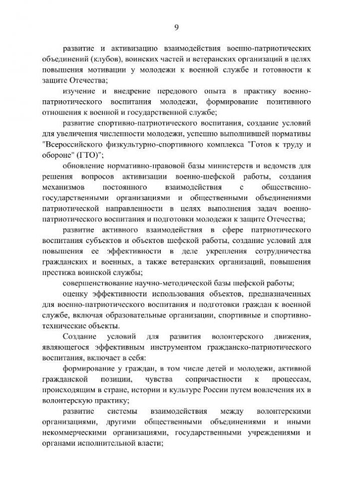 О государственной программе "Патриотическое воспитание граждан Российской Федерации на 2016 - 2020 годы"