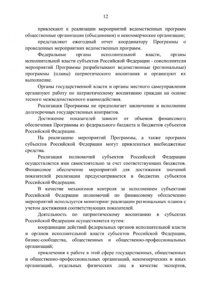 О государственной программе "Патриотическое воспитание граждан Российской Федерации на 2016 - 2020 годы"